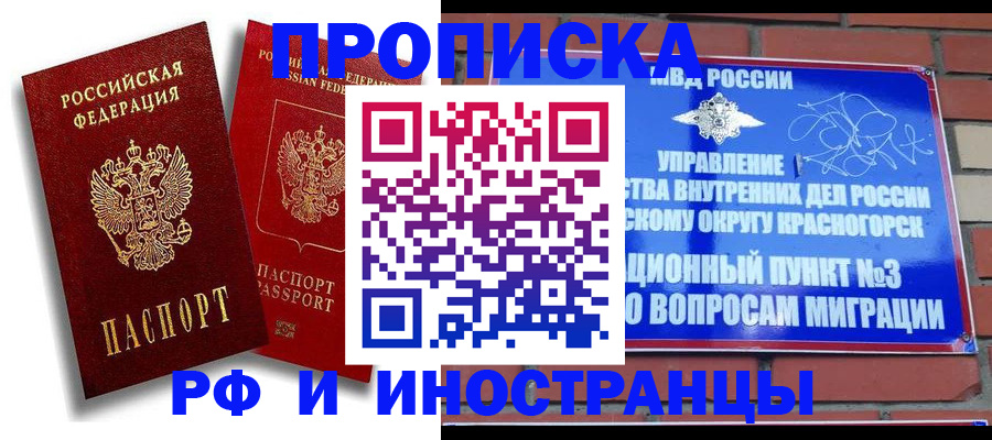 временная регистрация купить в Кондрово