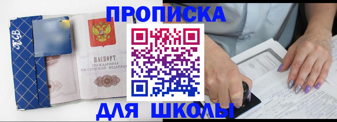 прописка ребенка в Кондрово